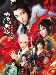 少年歌行 血染天启篇(全集)